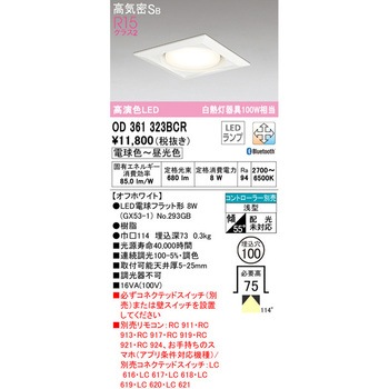 ダウンライトΦ100 調光・調色 ODELIC(オーデリック)