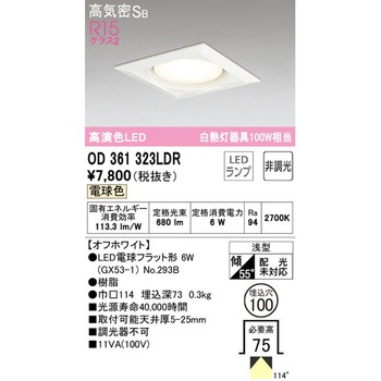 ダウンライトΦ100 非調光 ODELIC(オーデリック)