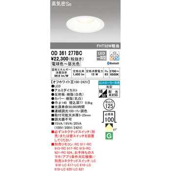 LEDダウンライト 調光・調色 ODELIC(オーデリック)