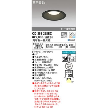 LEDダウンライト 調光・調色 ODELIC(オーデリック)