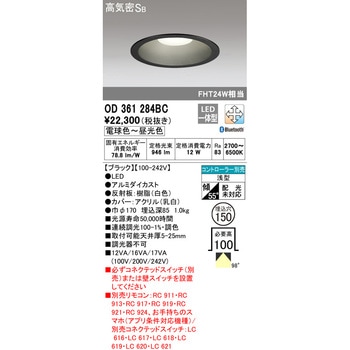 LEDダウンライト 調光・調色 ODELIC(オーデリック)