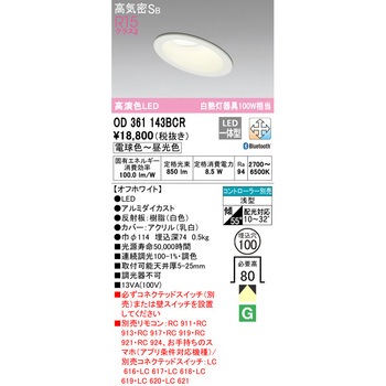 傾斜天井用LEDダウンライト 調光・調色 ODELIC(オーデリック)