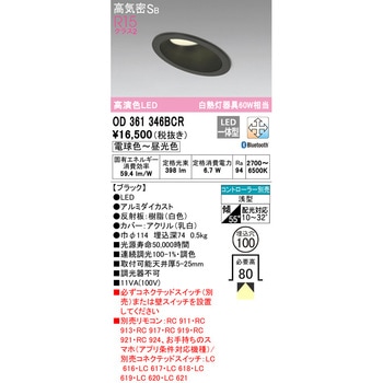 傾斜天井用LEDダウンライト 調光・調色 ODELIC(オーデリック)
