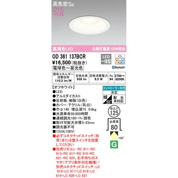 LEDダウンライト 調光・調色 ODELIC(オーデリック)