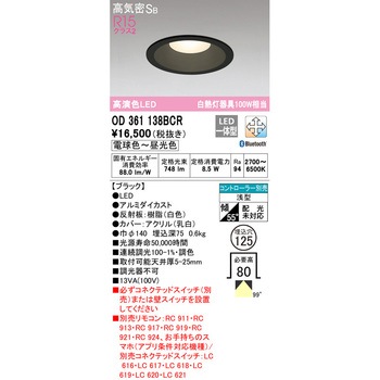 LEDダウンライト 調光・調色 ODELIC(オーデリック)