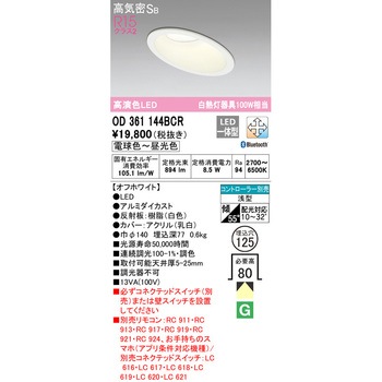 傾斜天井用LEDダウンライト 調光・調色 ODELIC(オーデリック)