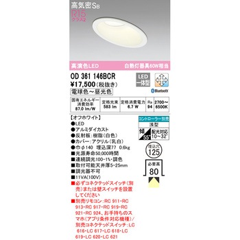 傾斜天井用LEDダウンライト 調光・調色 ODELIC(オーデリック)
