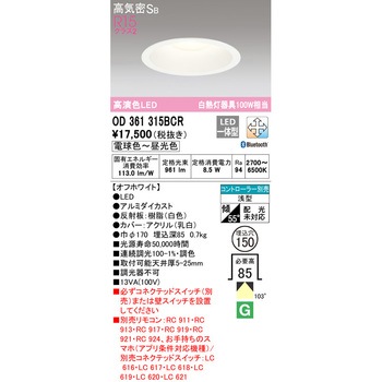 LEDダウンライト 調光・調色 ODELIC(オーデリック)