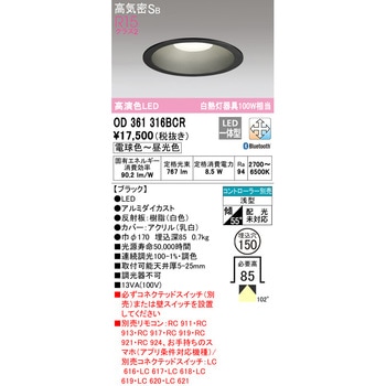 LEDダウンライト 調光・調色 ODELIC(オーデリック)