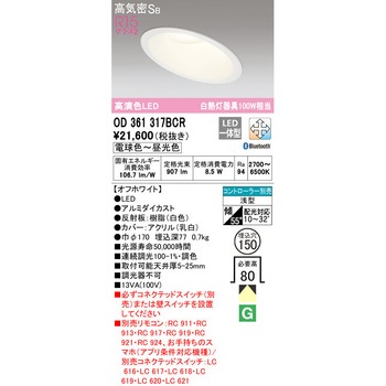 傾斜天井用LEDダウンライト 調光・調色 ODELIC(オーデリック)