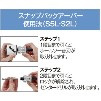 ホールソー用アーバー(スナップバック式) エスコ