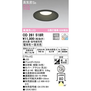 LEDダウンライト 調光・調色 ODELIC(オーデリック)