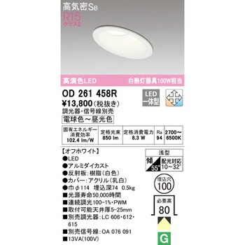 傾斜天井用LEDダウンライト 調光・調色 オーデリック(ODELIC) 【通販 ...