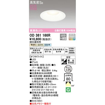 OD361166R LEDダウンライト 3光色切替調光 1台 オーデリック(ODELIC ...