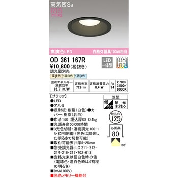 LEDダウンライト 3光色切替調光 ODELIC(オーデリック)