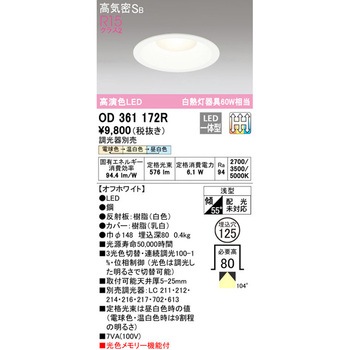 LEDダウンライト 3光色切替調光 ODELIC(オーデリック)