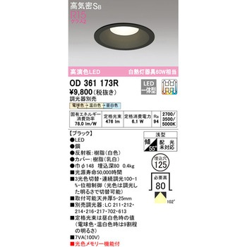 LEDダウンライト 3光色切替調光 ODELIC(オーデリック)