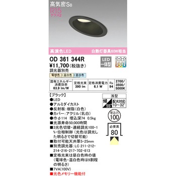 傾斜天井用LEDダウンライト 3光色切替調光 ODELIC(オーデリック)