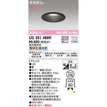 OD261468R LEDダウンライト 光色切替調光 1台 オーデリック(ODELIC