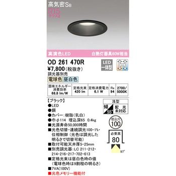 LEDダウンライト 光色切替調光 ODELIC(オーデリック)