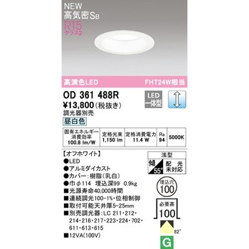 LEDダウンライト LC調光 ODELIC(オーデリック)