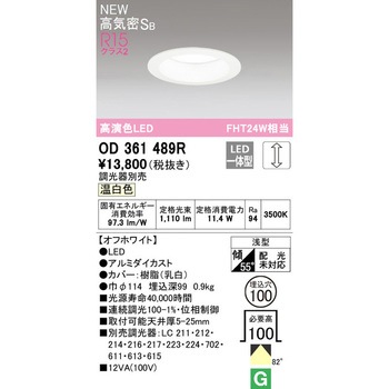 LEDダウンライト LC調光 ODELIC(オーデリック)