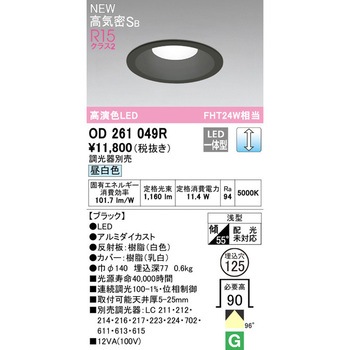LEDダウンライト LC調光 ODELIC(オーデリック)