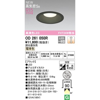LEDダウンライト LC調光 ODELIC(オーデリック)