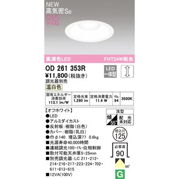 LEDダウンライト LC調光 ODELIC(オーデリック)