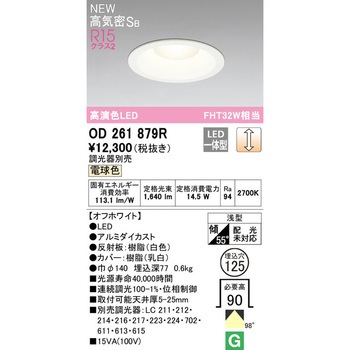 LEDダウンライト LC調光 ODELIC(オーデリック)
