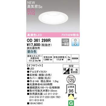 LEDダウンライト LC調光 ODELIC(オーデリック)