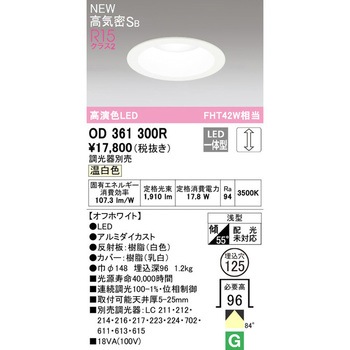 LEDダウンライト LC調光 ODELIC(オーデリック)
