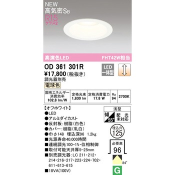 LEDダウンライト LC調光 ODELIC(オーデリック)