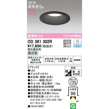 LEDダウンライト LC調光 ODELIC(オーデリック)