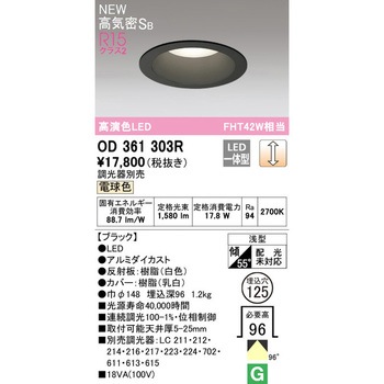 LEDダウンライト LC調光 ODELIC(オーデリック)