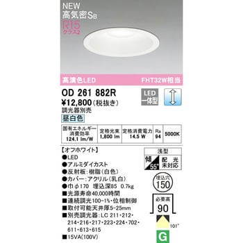 OD261882R LEDダウンライト LC調光 1台 オーデリック(ODELIC) 【通販