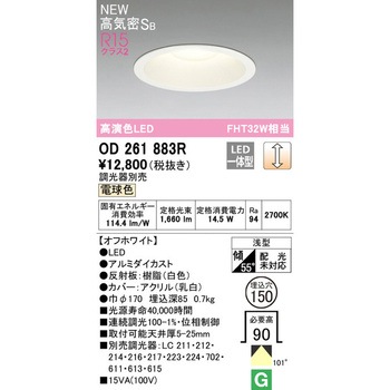LEDダウンライト LC調光 ODELIC(オーデリック)
