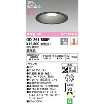 OD261885R LEDダウンライト LC調光 1台 オーデリック(ODELIC) 【通販