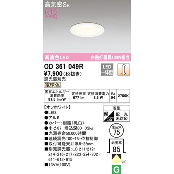 LEDベースダウンライトΦ75 LC調光 ODELIC(オーデリック)