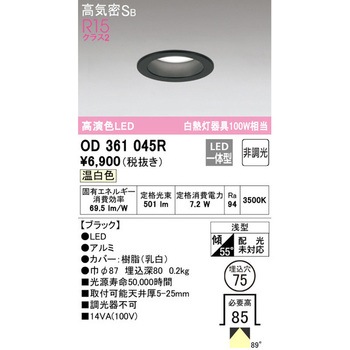 LEDベースダウンライトΦ75 非調光 ODELIC(オーデリック)