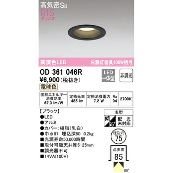 LEDベースダウンライトΦ75 非調光 ODELIC(オーデリック)