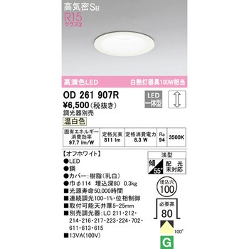 LEDベースダウンライトΦ100 LC調光 ODELIC(オーデリック)