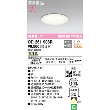 LEDベースダウンライトΦ100 LC調光 ODELIC(オーデリック)