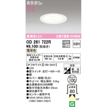 LEDベースダウンライトΦ100 段調光 ODELIC(オーデリック)