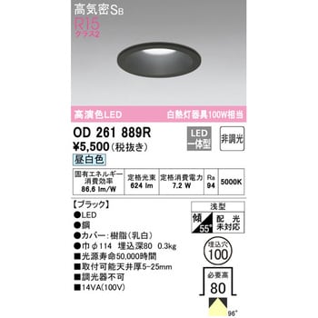 OD261889R LEDベースダウンライトΦ100 非調光 1台 オーデリック(ODELIC