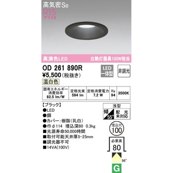 LEDベースダウンライトΦ100 非調光 ODELIC(オーデリック)