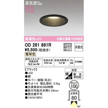 LEDベースダウンライトΦ100 非調光 ODELIC(オーデリック)