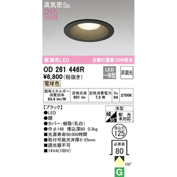 LEDベースダウンライト 非調光 ODELIC(オーデリック)