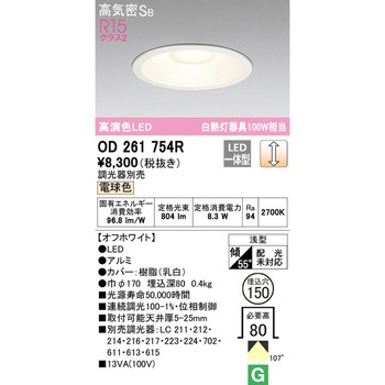 LEDベースダウンライト LC調光 ODELIC(オーデリック)