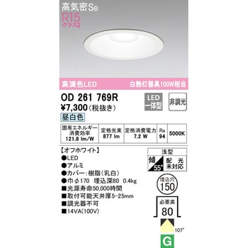 LEDベースダウンライト 非調光 ODELIC(オーデリック)